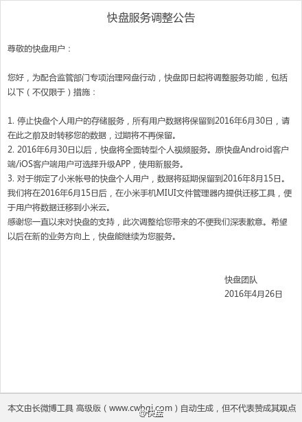 后快盘时代个人PC端同步哪家好？