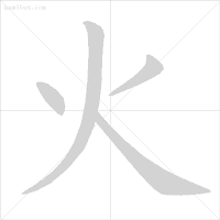 超全面的笔顺标准写法，建议老师和家长收藏