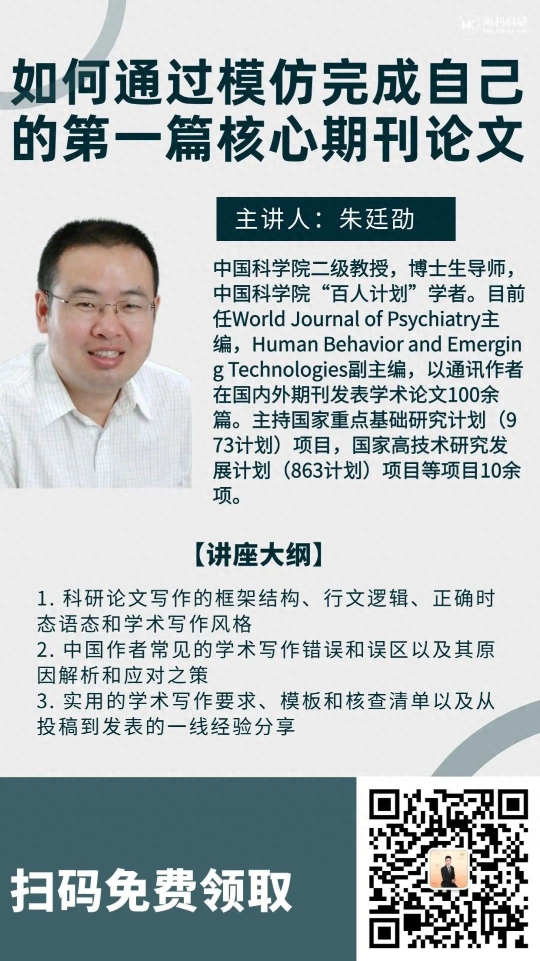 主编一线经验分享：新闻传播学论文从初稿到发表的实战技巧
