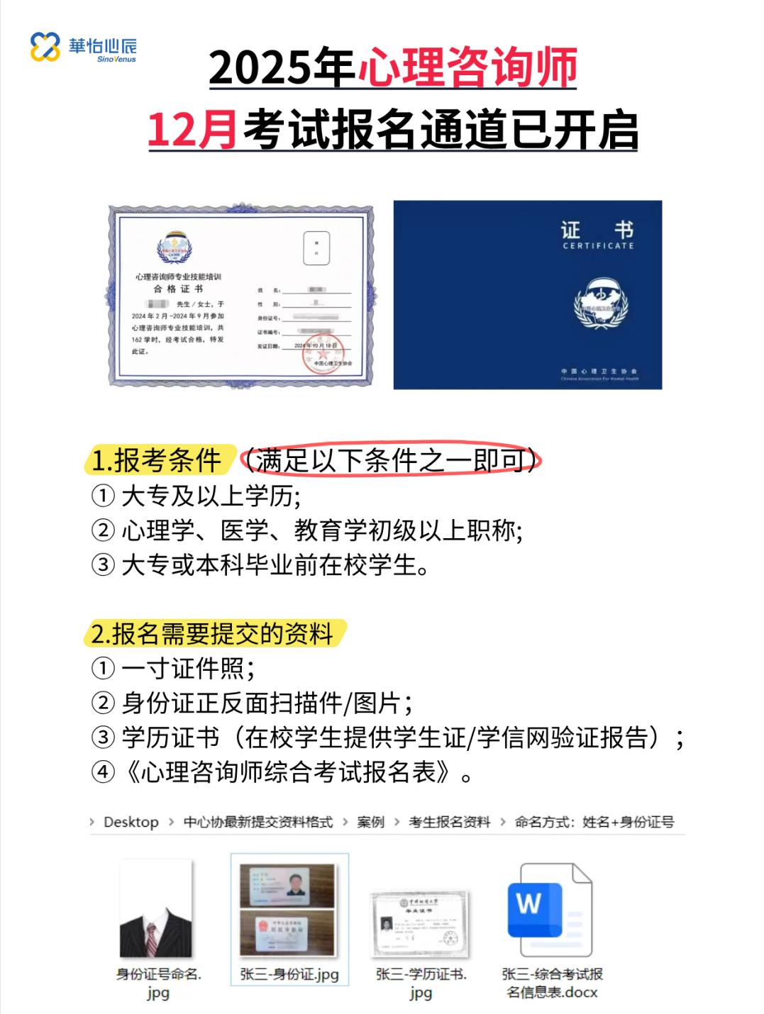 国家承认的心理咨询师证书哪里考？心理证书含金量及报考条件要求