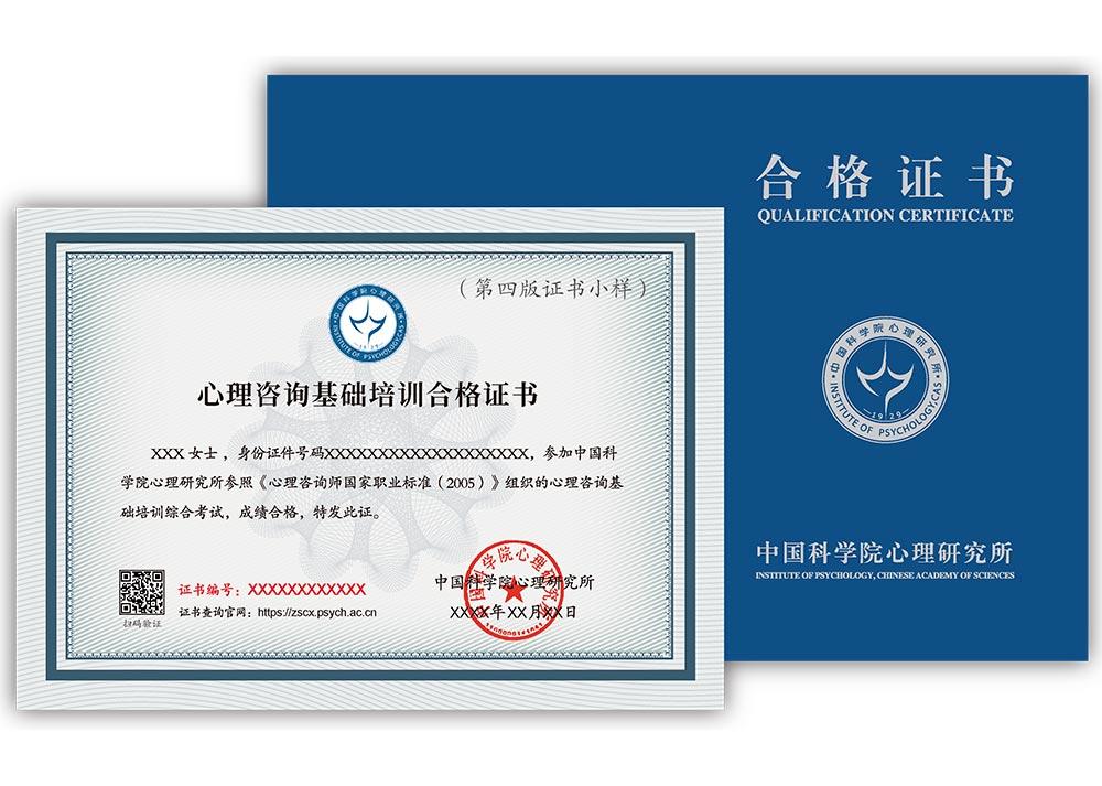 国家承认的心理咨询师证书哪里考？心理证书含金量及报考条件要求