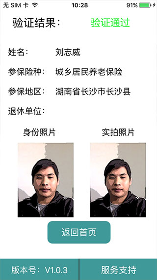 社会保险人脸认证平台app官方版下载(社保认证)