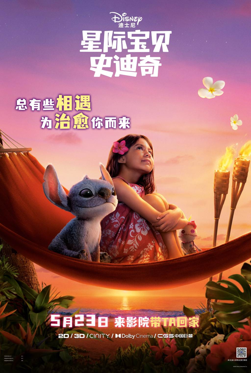 首映｜《星际宝贝史迪奇》真人电影，不变的“欧哈纳”