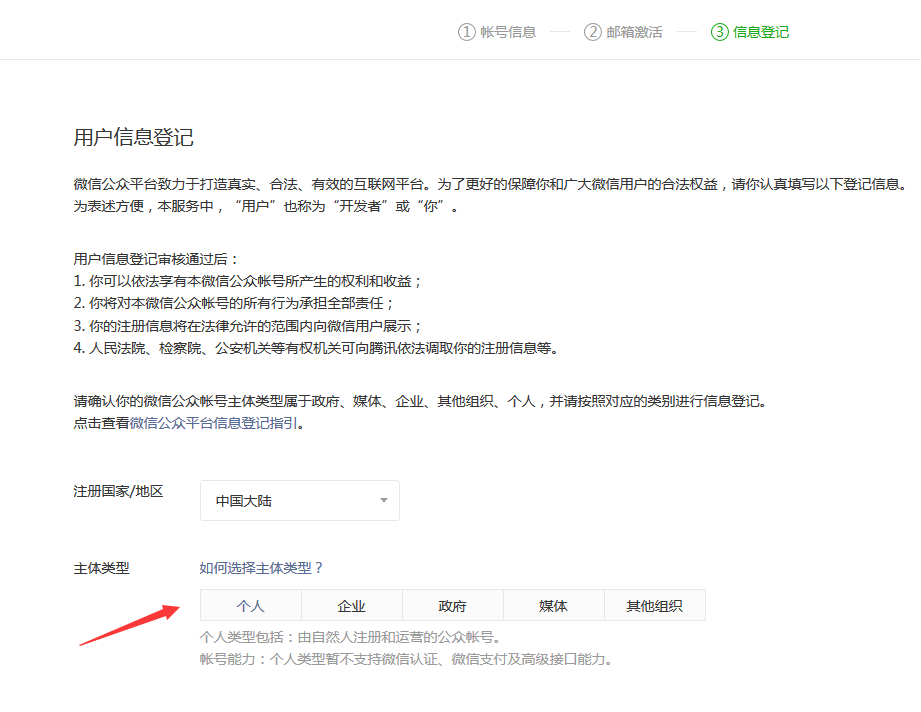 微信小程序注册流程（个人篇）