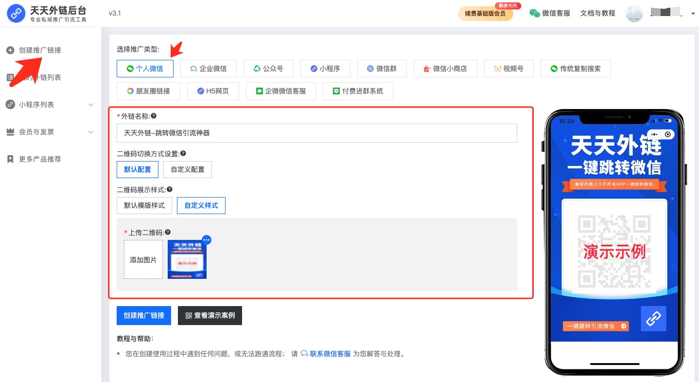 抖音信息流广告一键跳转微信如何设置？能为私域引流带来哪些效率