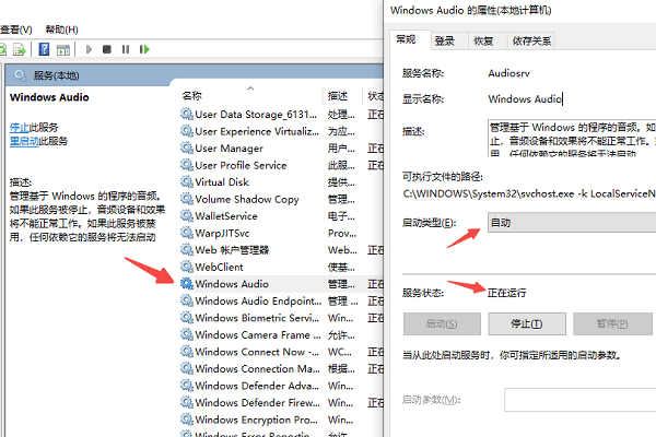 确认音频服务是否开启