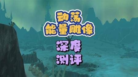 暗牧被低估的好视频 魔兽世界 暴雪游戏 暗牧