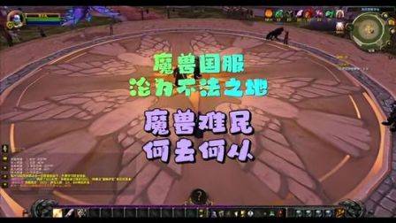 1月23号后各位，魔兽难民，到底该何去何从，魔兽世界怀旧服