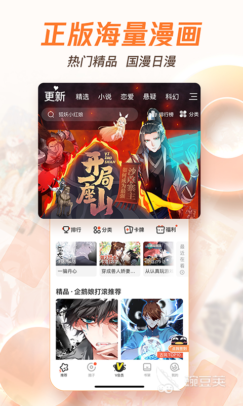资源全且免费的漫画软件哪个好 免费看漫画软件排行榜