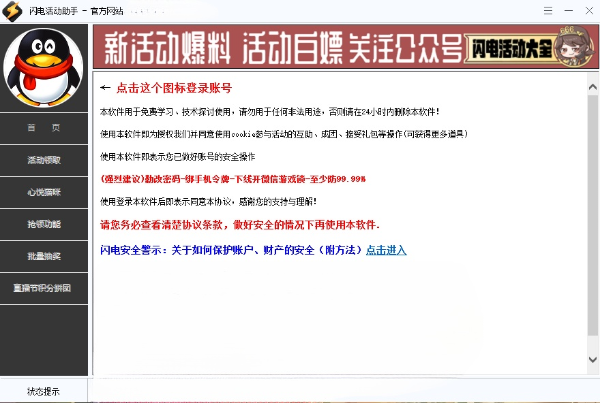 闪电活动助手一键领取