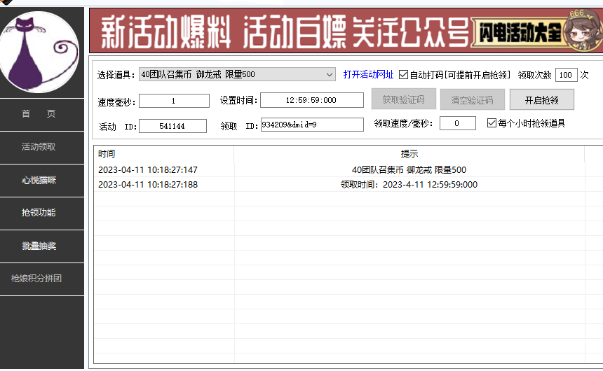 闪电活动助手一键领取