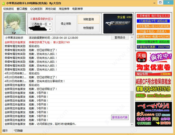穿越火线活动领取软件_小苹果活动助手多游戏活动领取工具_小苹果活动助手穿越火线活动道具领取