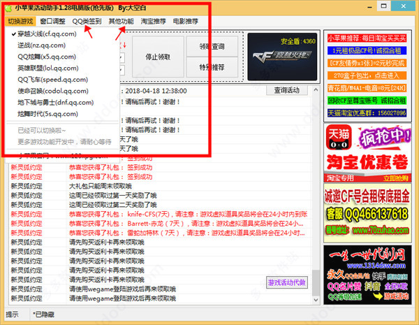 穿越火线活动领取软件_小苹果活动助手多游戏活动领取工具_小苹果活动助手穿越火线活动道具领取
