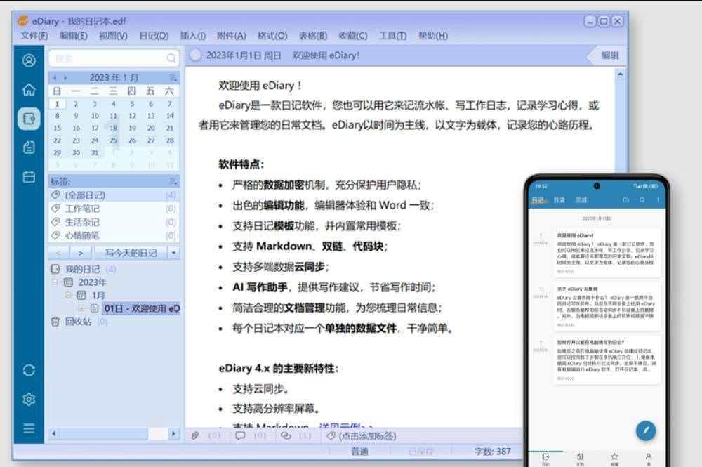 26年不更新的软件，却成了我每天离不开的“数字树洞”？