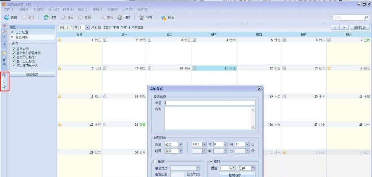 26年不更新的软件，却成了我每天离不开的“数字树洞”？