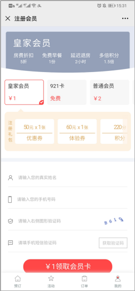 微信会员卡