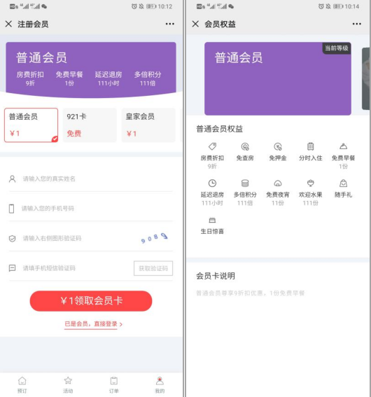 微信会员卡