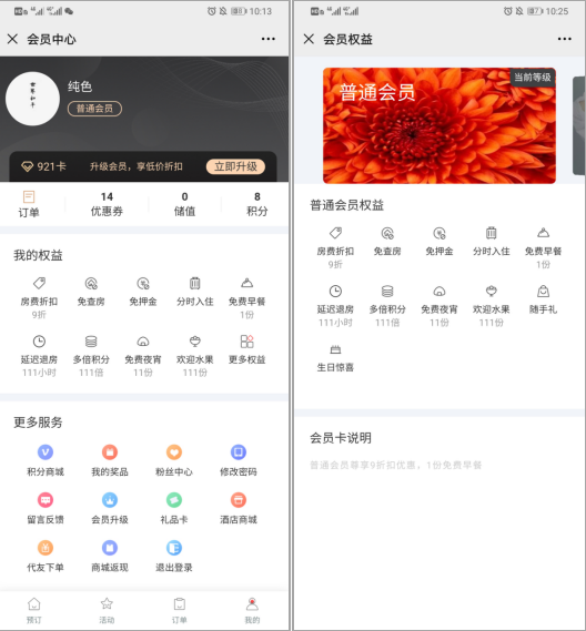 微信会员卡