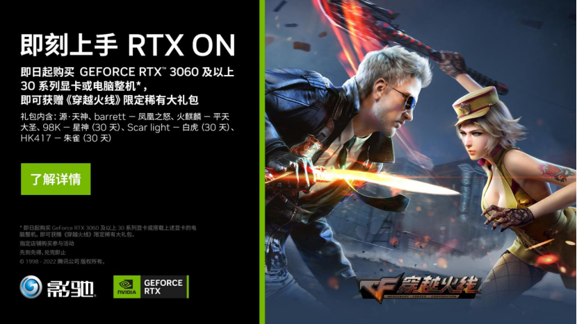 穿越火线礼包h_影驰GeForce RTX 3060 穿越火线活动加码 2023年3月24日截止_影驰RTX 30系列显卡 穿越火线限定稀有大礼包 赠