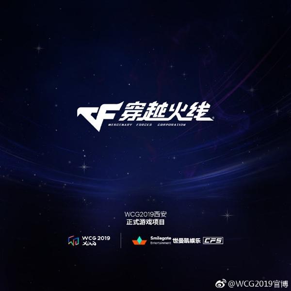 WCG赛事重启时间地点_WCG世界电子竞技大赛历史沿革_穿越火线wcg比赛视频