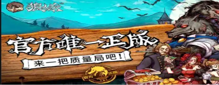 狼人杀游戏规则_天黑请闭眼狼人版规则_狼人杀角色介绍