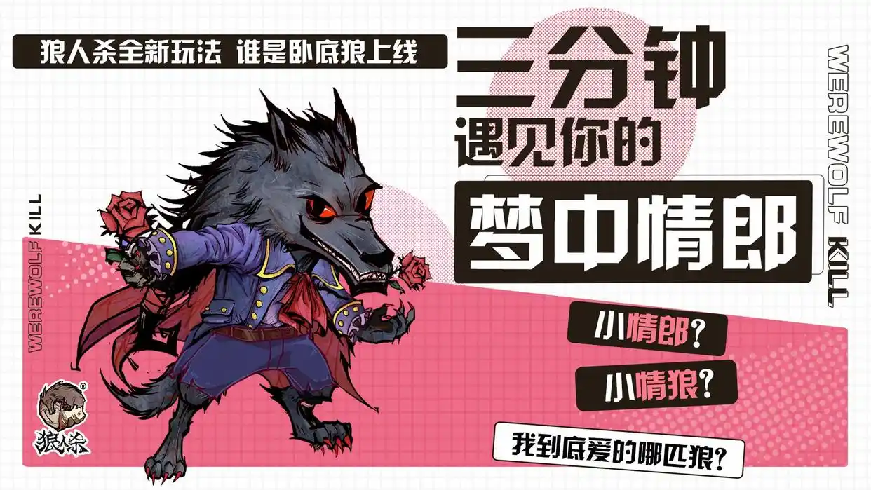 狼人杀游戏规则_狼人杀角色介绍_天黑请闭眼狼人版规则