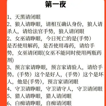 从零开始学狼人杀_狼人杀新手指南_天黑请闭眼狼人版规则