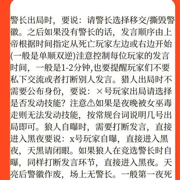 从零开始学狼人杀_狼人杀新手指南_天黑请闭眼狼人版规则