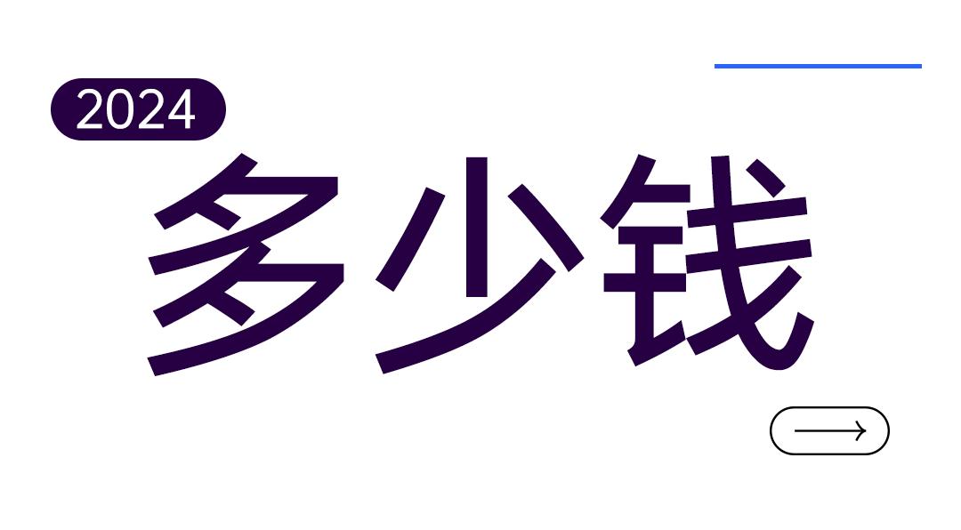 网站制作多少钱？2024年推荐5家高端网站制作公司