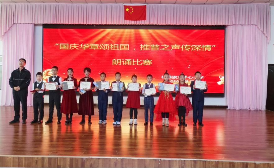 “国庆华章颂祖国，推普之声传深情”师生朗诵比赛活动