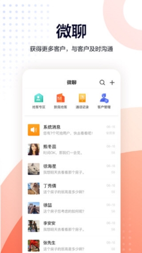 移动经纪人PC版 V10.2.1 最新版