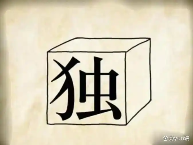 看图猜成语17：简简单单的八张图，你能猜对几张