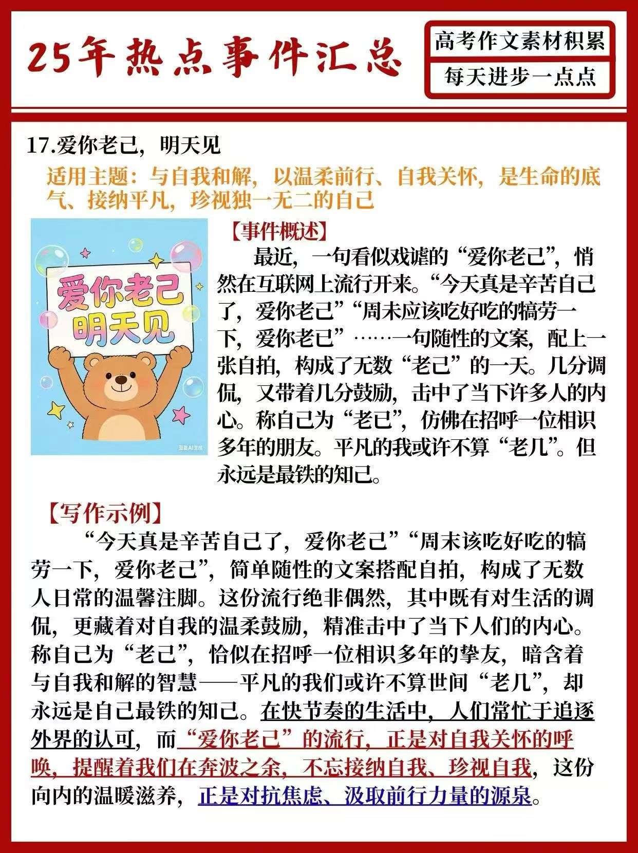 2026高考作文前瞻（三）：从年度“金句”中淬炼六大核心思辨