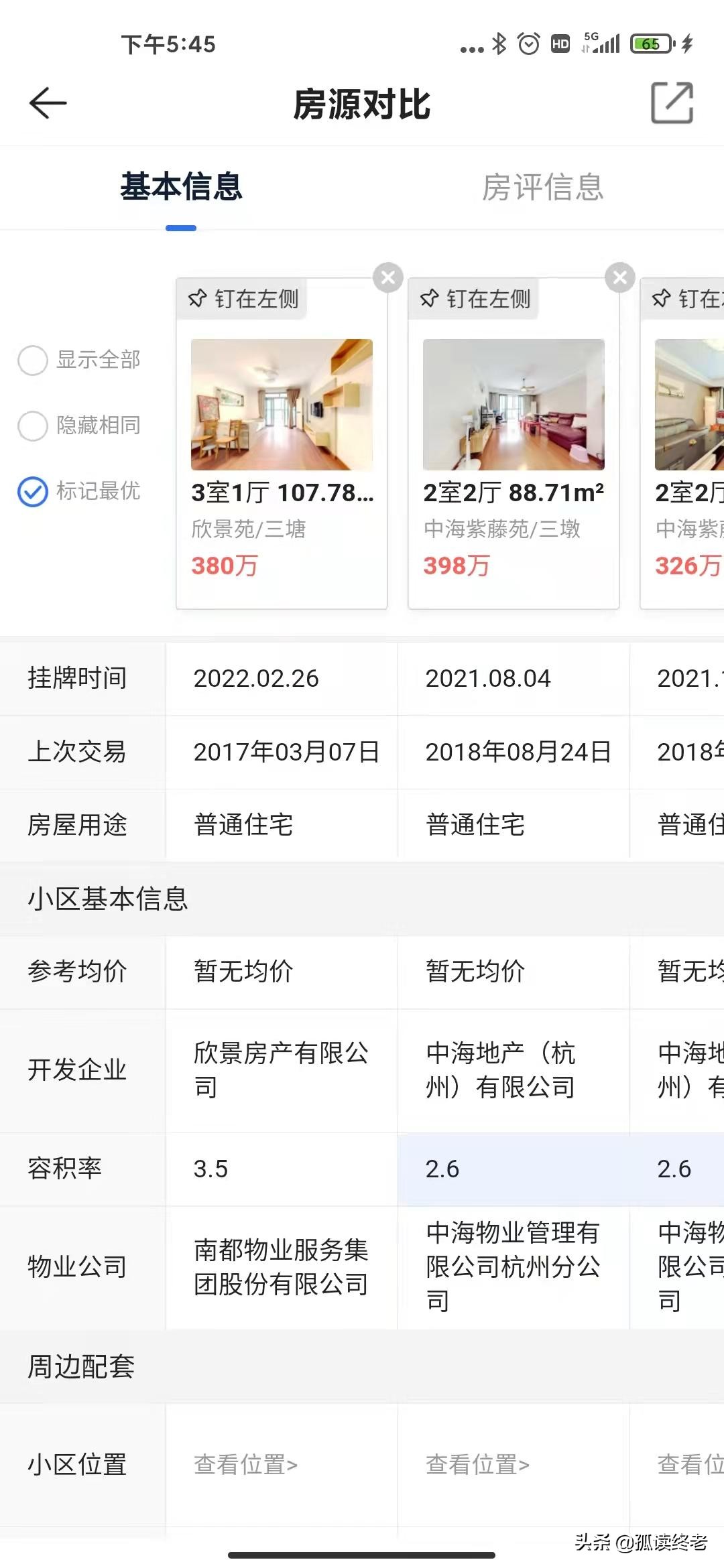 看房APP评测：贝壳找房vs我爱我家