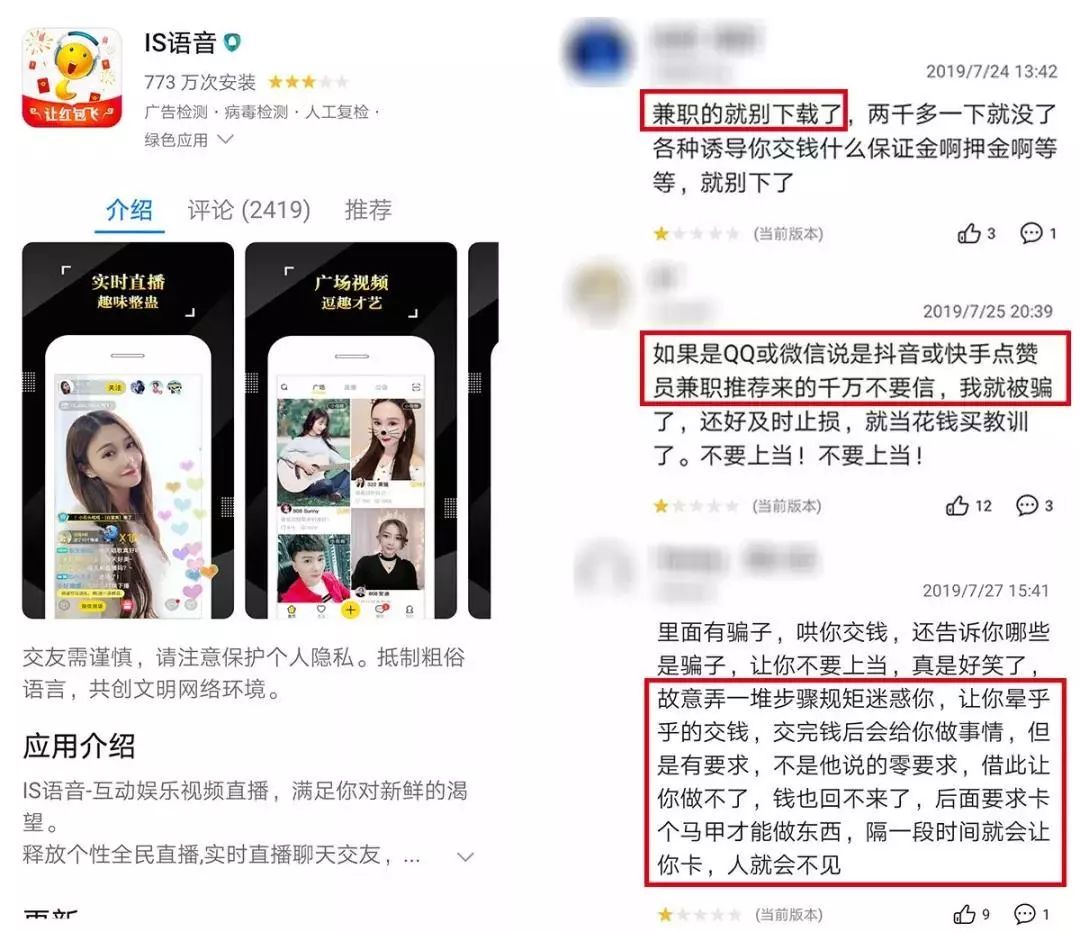 暑假找兼职请小心，警惕“IS语音”新型骗局！