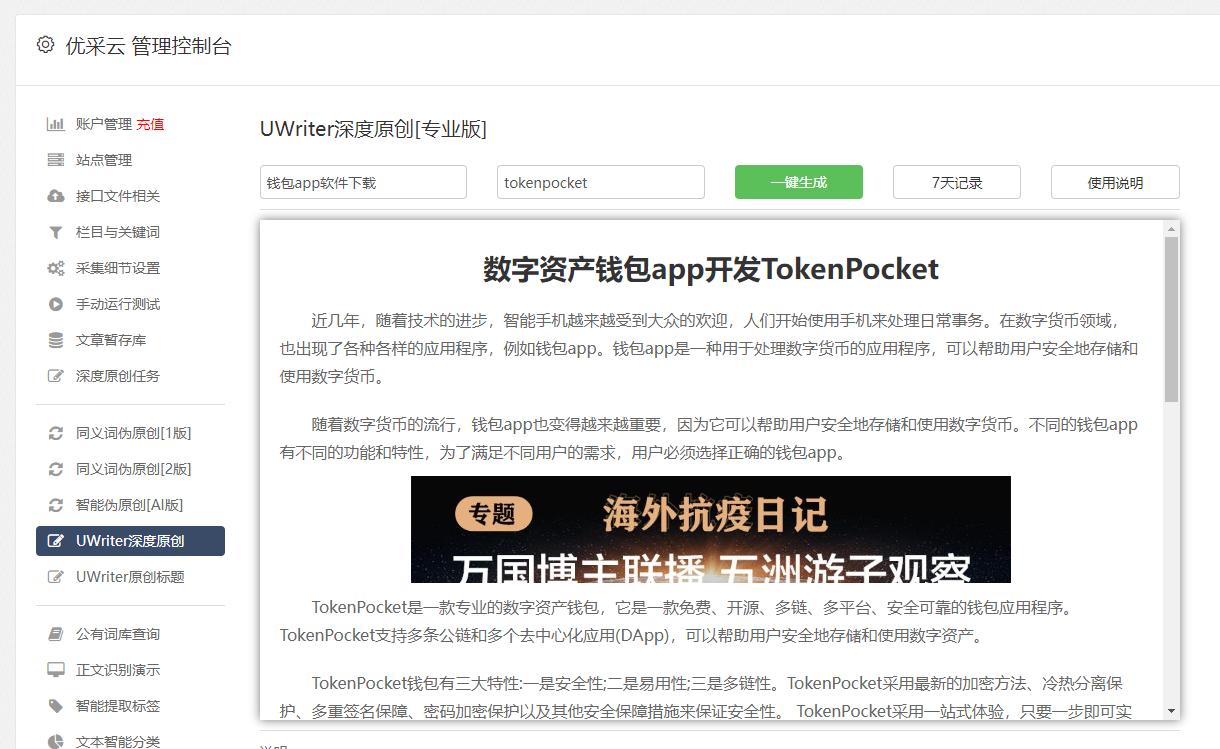 用phpcms采集伪原创，让网站更吸睛