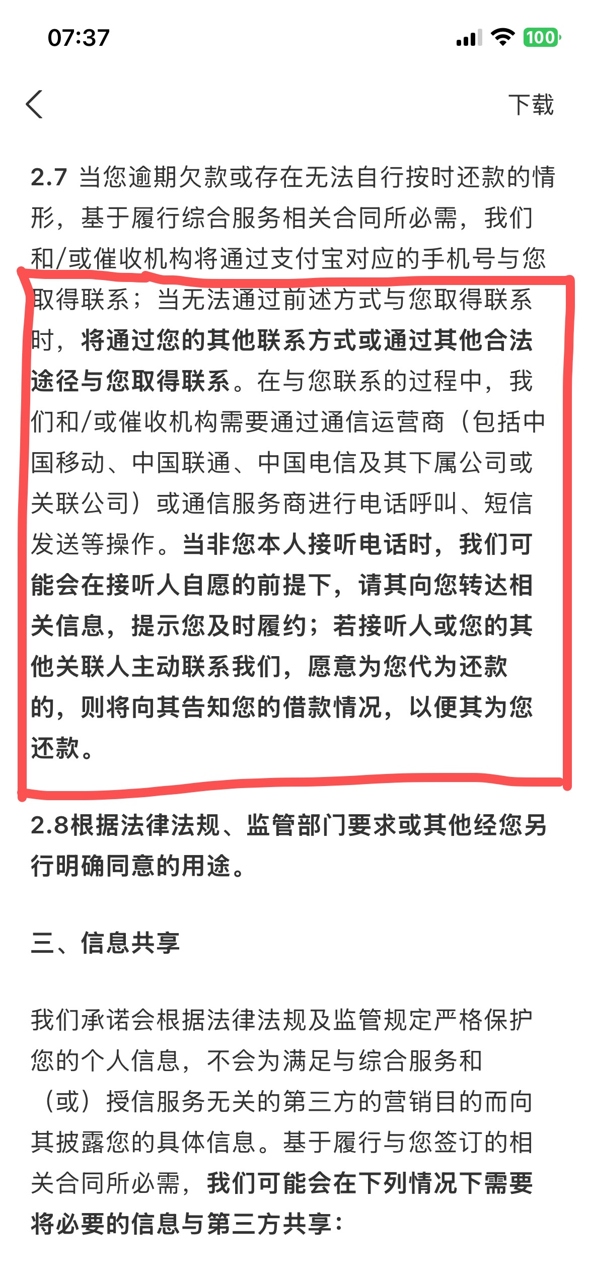 花呗无欠款个人及亲属却被催债一年多，状告无果后，事主“喊话”花呗