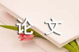 于基于信息化的旅游管理专业课程建设改革的论文