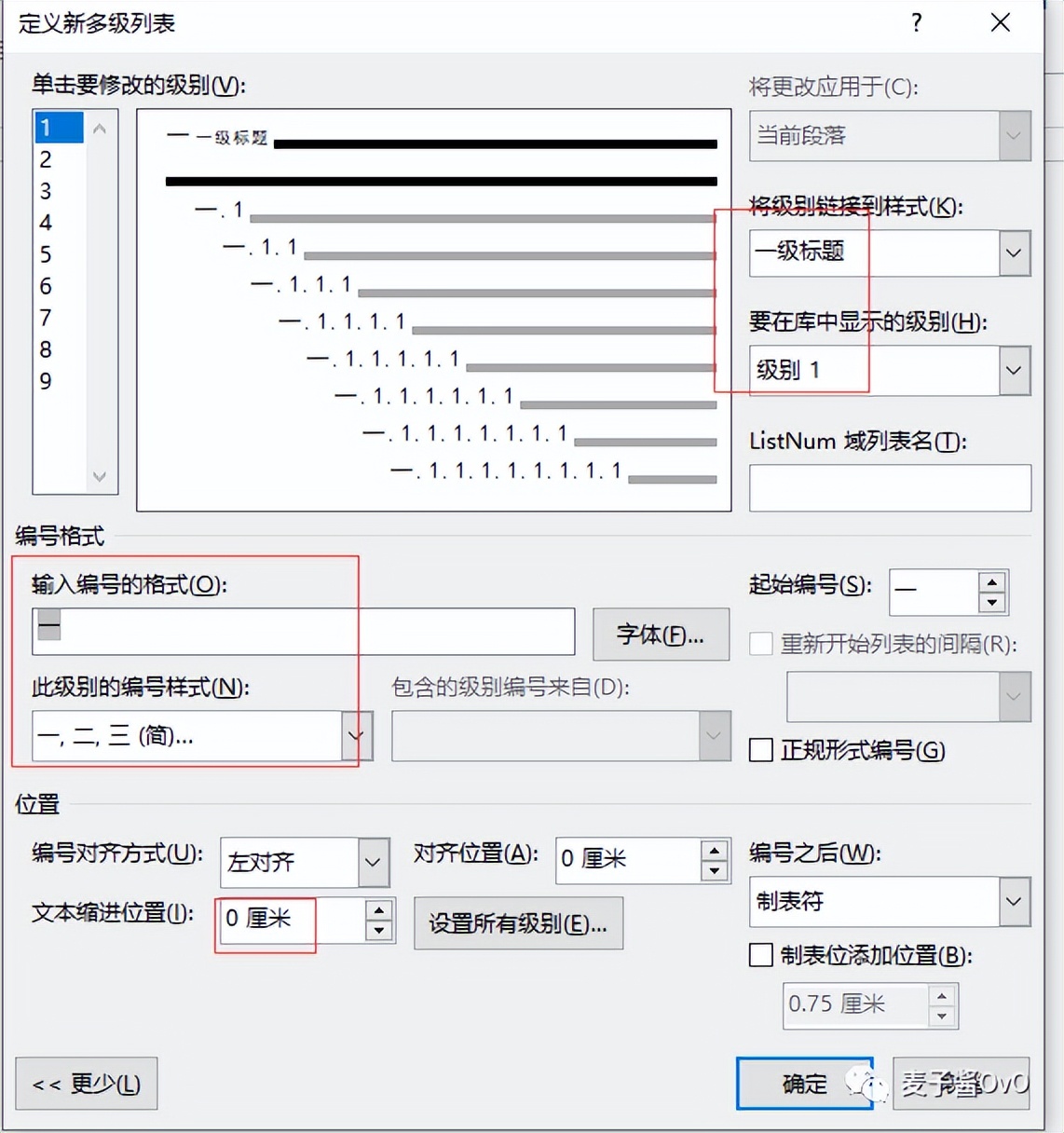 【图解】如何在Word文档中设置多级标题以及生成目录？