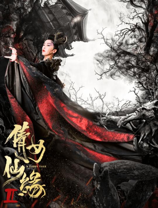 《倩女幽魂》又一次被魔改，女主“大尺度”出演，反派撞脸漫威