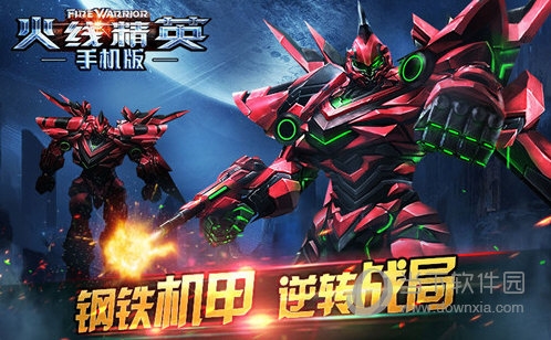 火线精英九游版