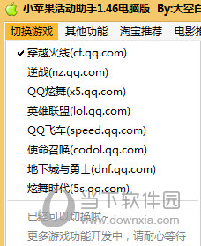 小苹果CF活动助手电脑版下载