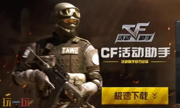 轻松畅享游戏福利！cf活动助手一键领取最新版