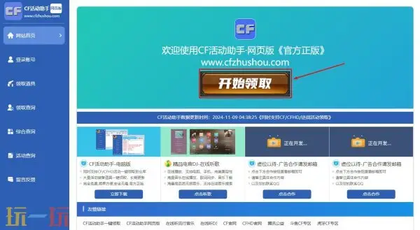 轻松畅享游戏福利！cf活动助手一键领取最新版