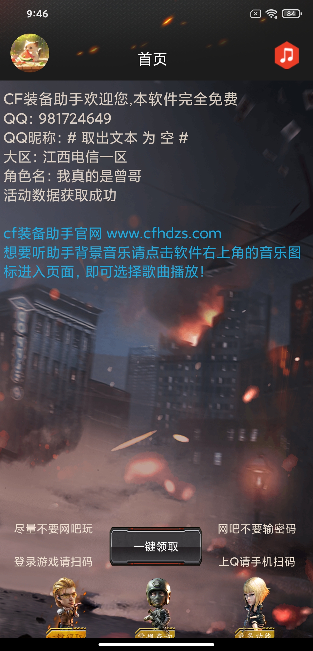 cf装备助手福利领取_穿越火线活动领取软件_cf活动助手手机版