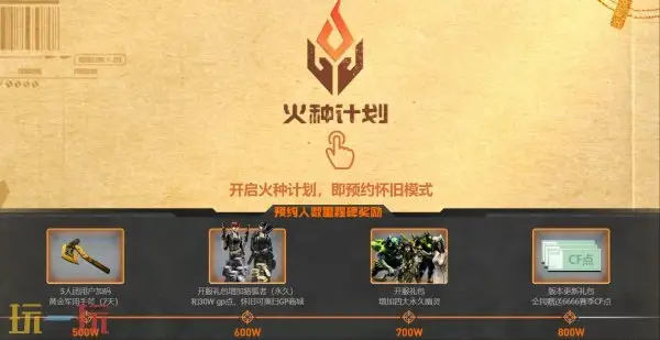 CF穿越火线怀旧模式1.0今日正式上线！四大经典板块正式回归！