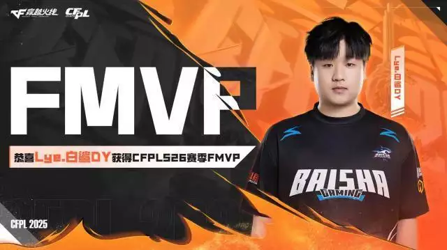 2025穿越火线IP嘉年华双端夏季总决赛 白鲨斗鱼成都AG CFPL S26总冠军 Lye白鲨DY FMVP_穿越火线白鲨比赛视频