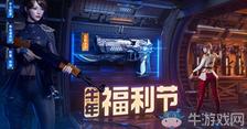 2021《CF》牛年福利节限时福利活动