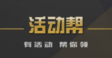 《CF》活动帮 免费一键领取CF活动奖励福利