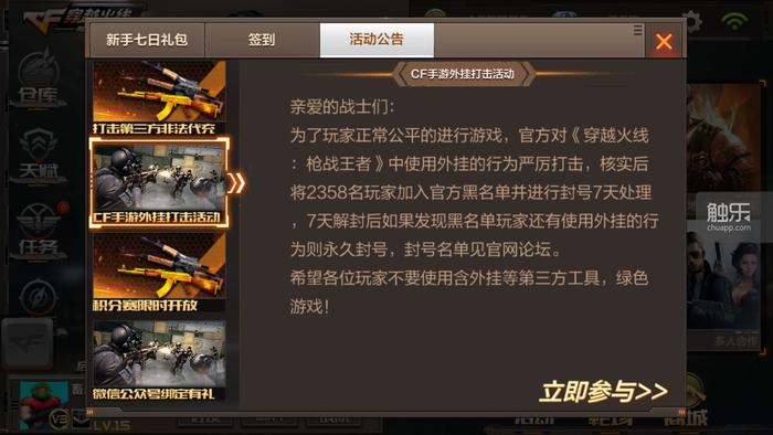 游戏推出一周已经发布打击外挂的活动